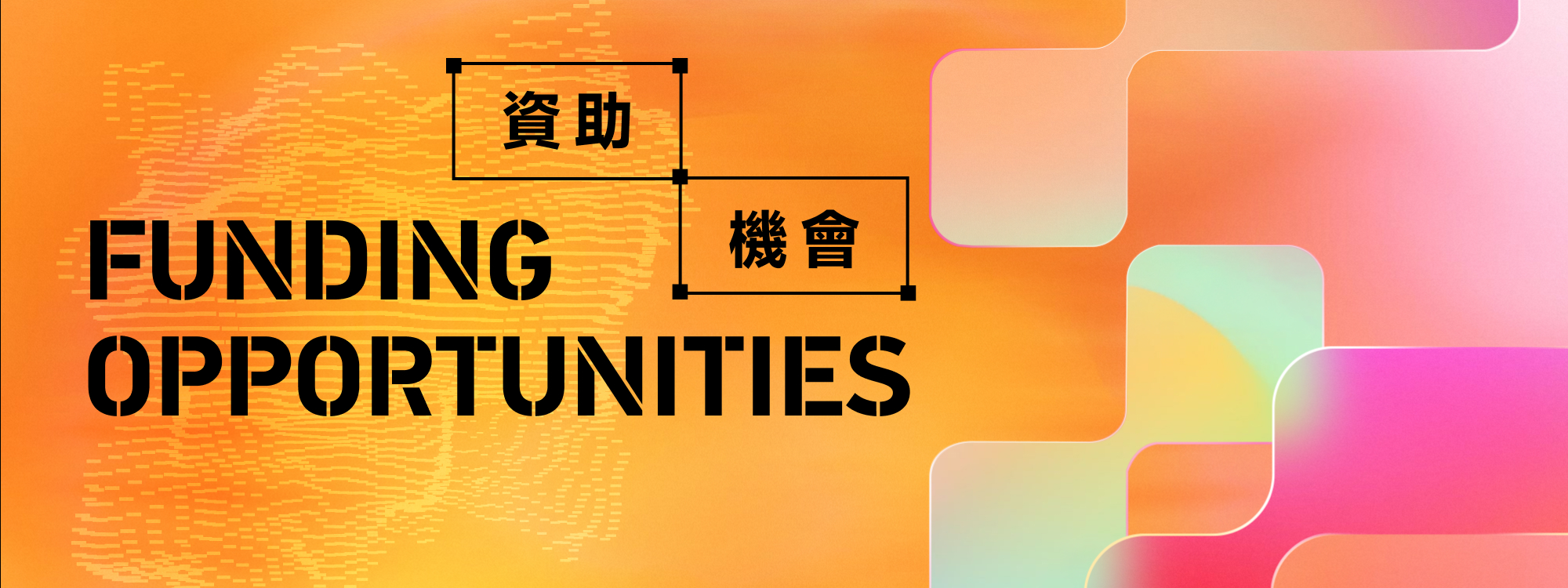 Funding Opportunities