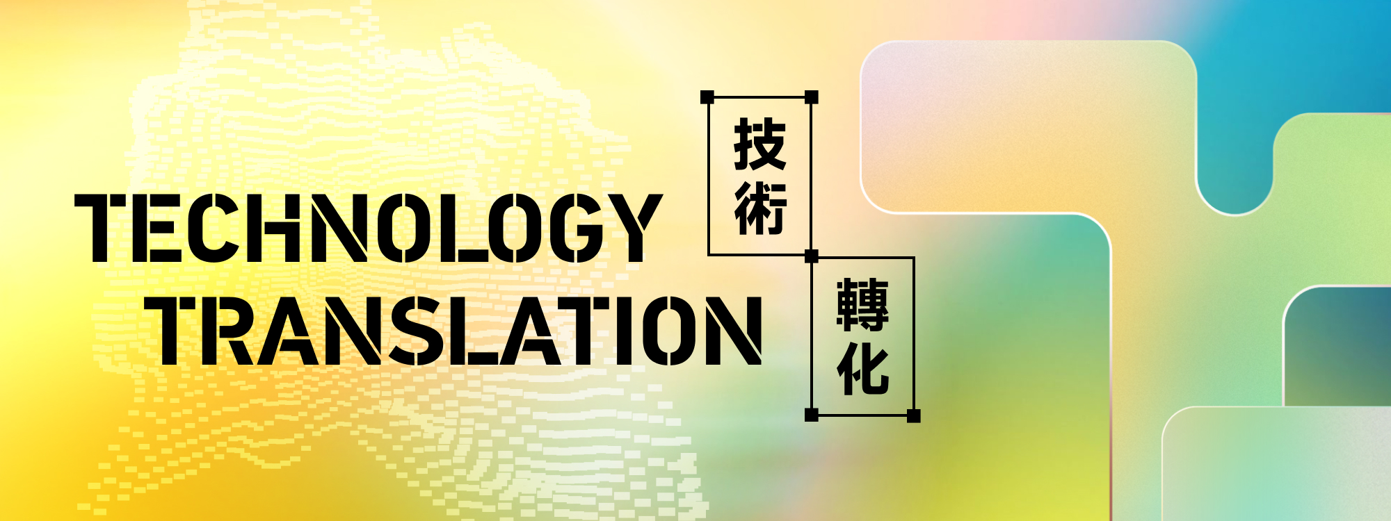 Technology Translation