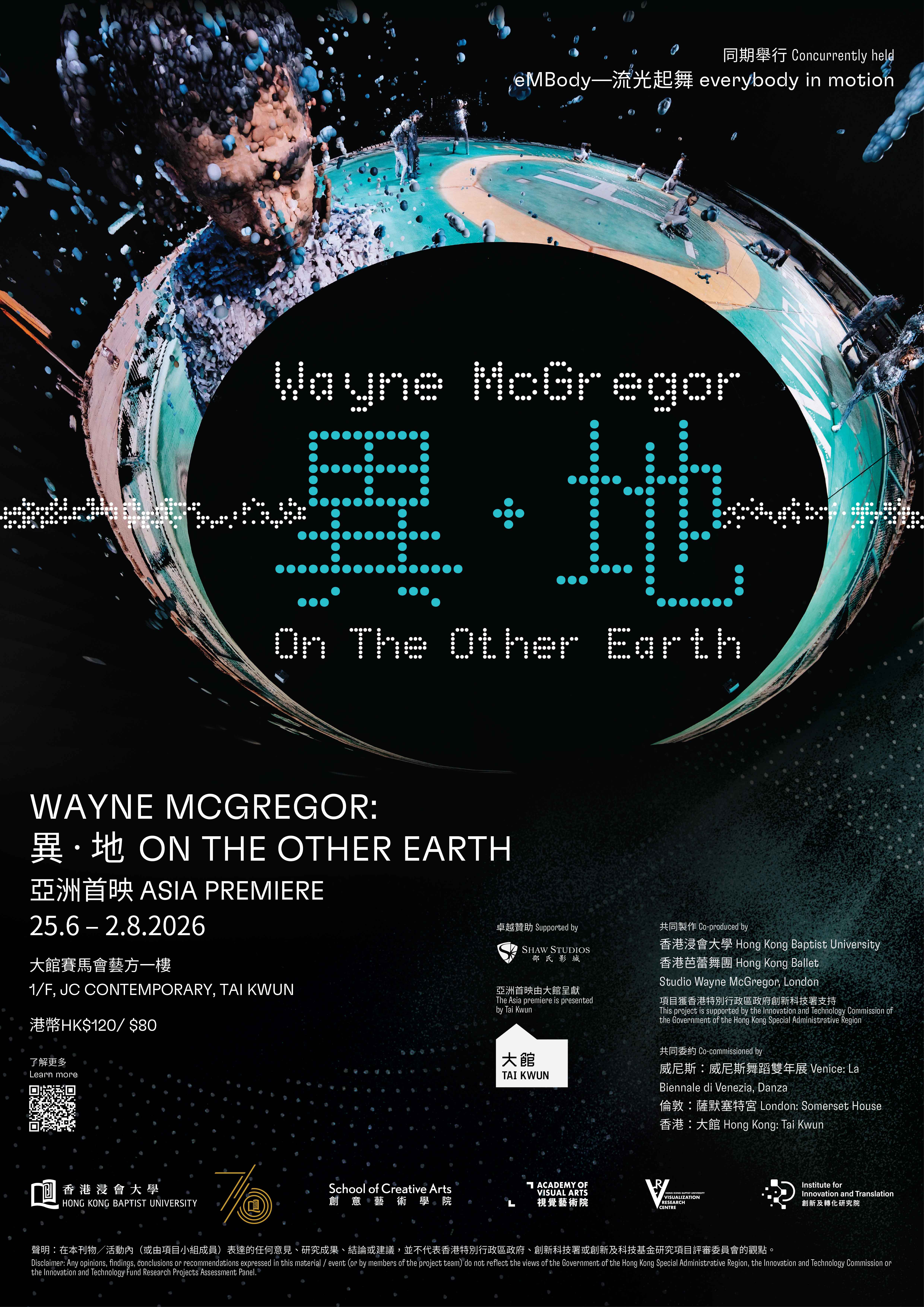 Wayne McGregor: On The Other Earth | Tai Kwun