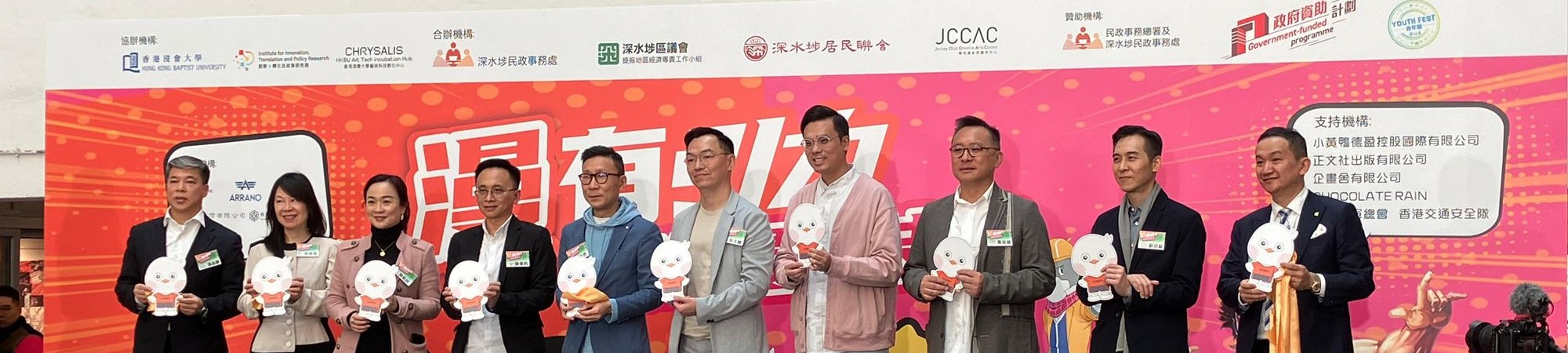 主禮嘉賓於「漫」有引力 – 港漫深技能展覽