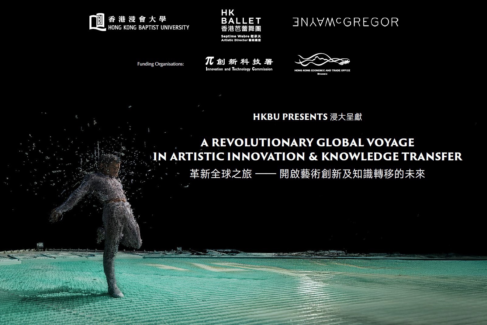HKBU presents: a revolutionary global voyage in artistic innovation & knowledge transfer