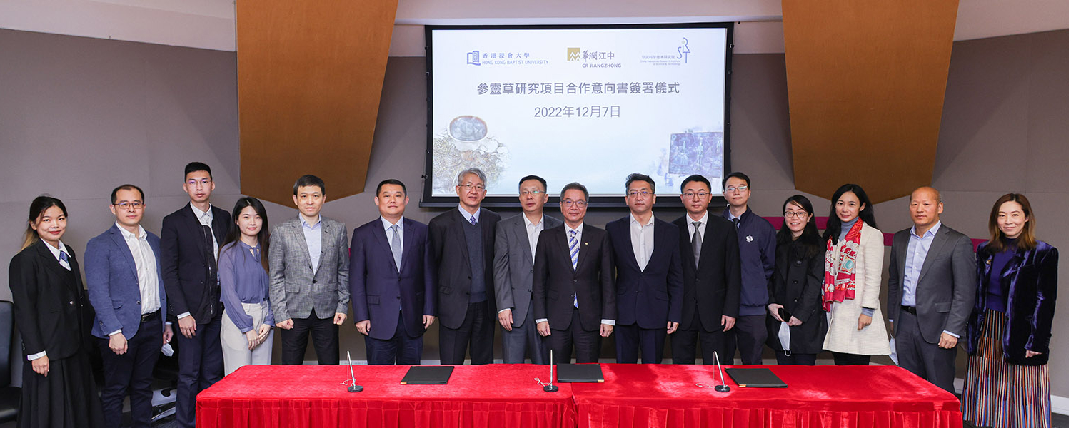 浸大与华润签署中成药研究合作备忘录